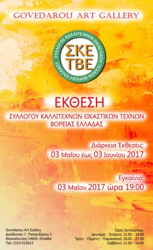 ΟΜΑΔΙΚΗ ΕΚΘΕΣΗ Σ.Κ.Ε.Τ.Β.Ε.