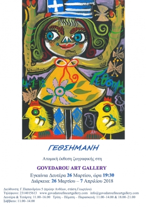 Solo painting exhibition of Gethsemane